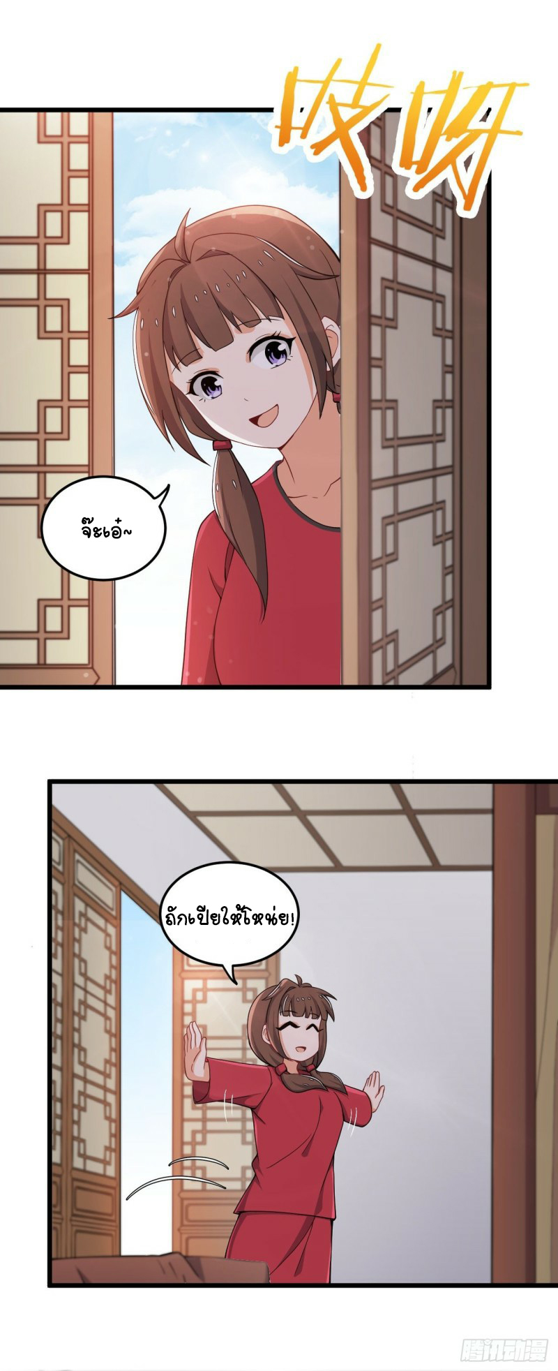 อาณาจักรสัตว์อสูรแห่งจิตวิญญาณ ตอนที่ 12 หน้า 12