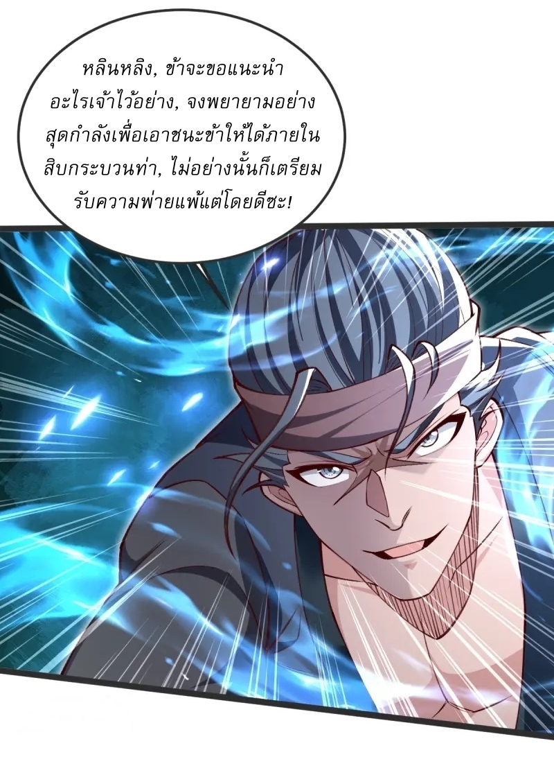 Ultimate Sovereign ยอดราชันย์แห่งใต้หล้า ตอนที่ 40 หน้า 19