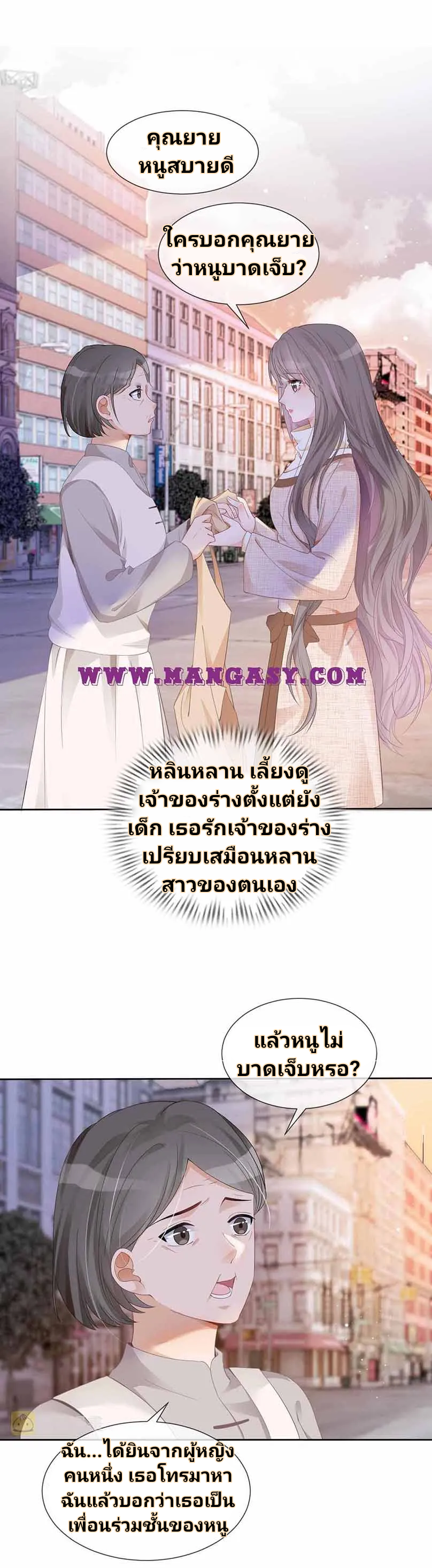 My Brothers Dote On Me ตอนที่ 33 หน้า 9