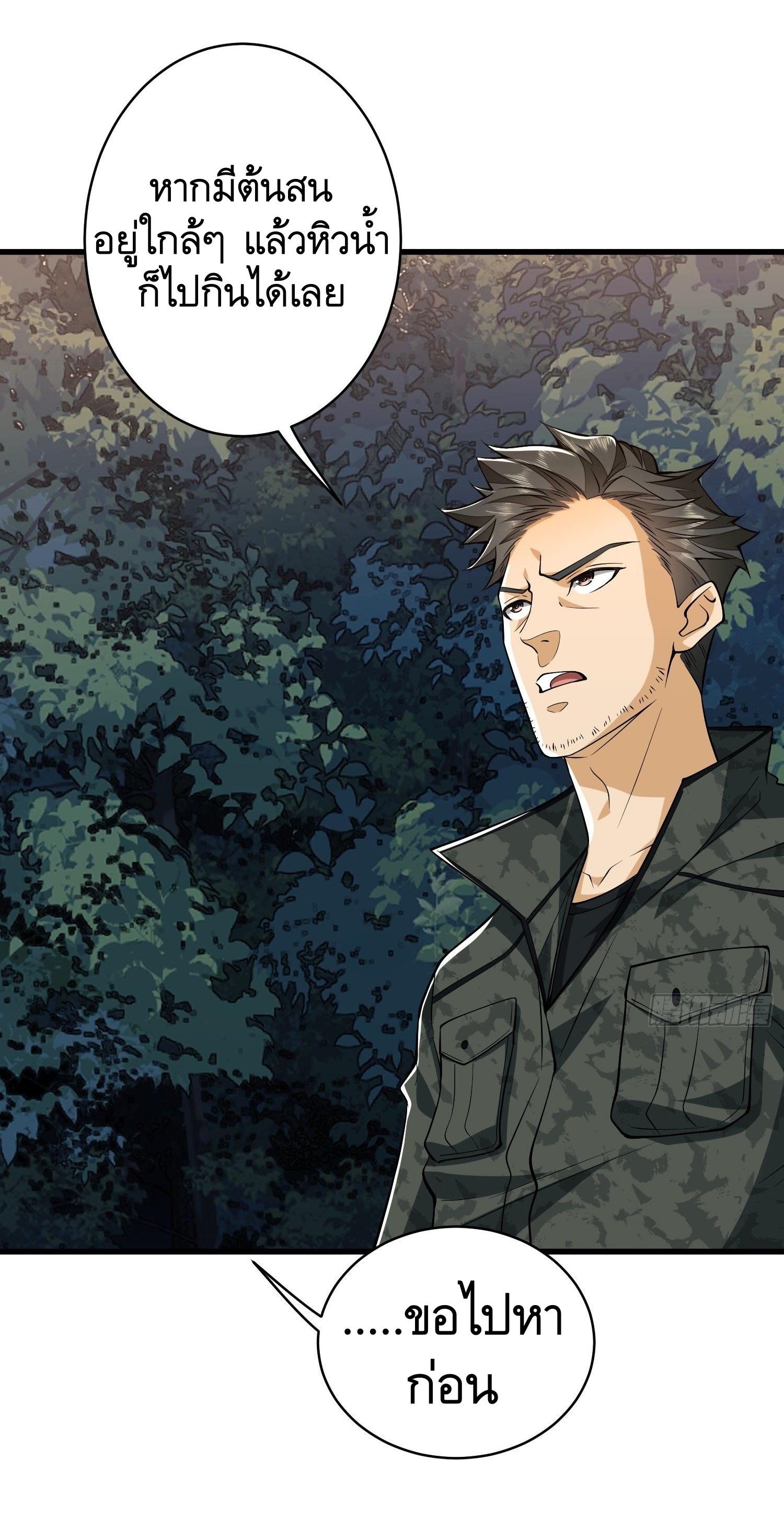 THE FIRST ORDER ตอนที่ 32 หน้า 20