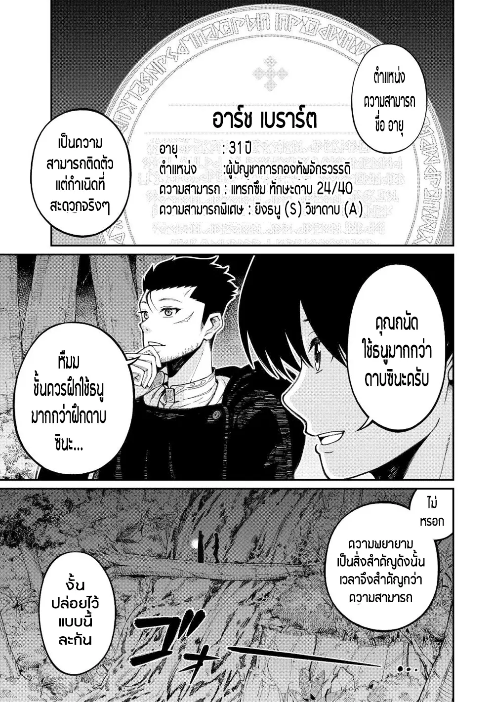 อัล...สุดยอดนักประเมิน ตอนที่ 1 หน้า 18