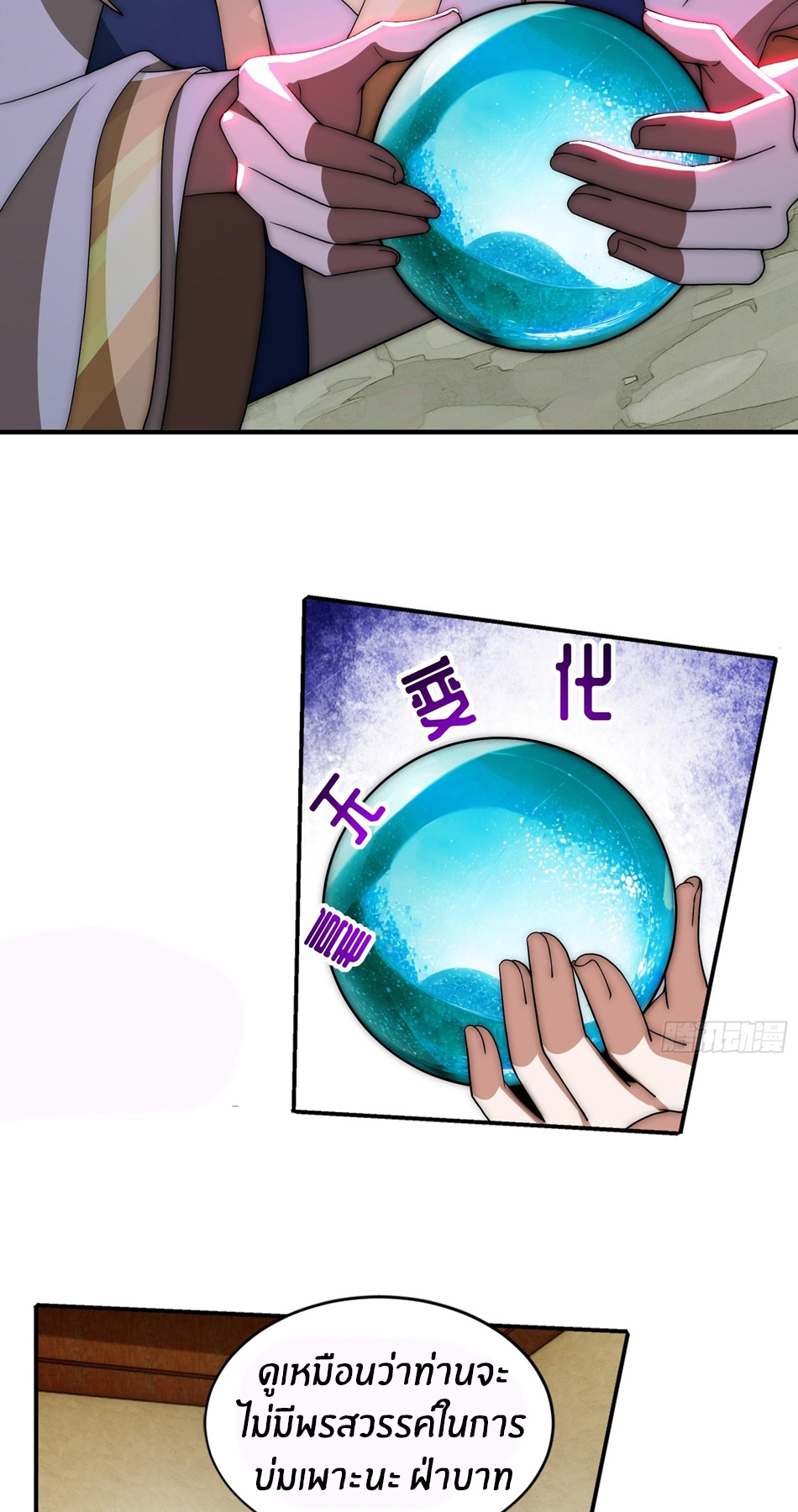The opening is bound to the Holy Maiden system ตอนที่ 9 หน้า 31