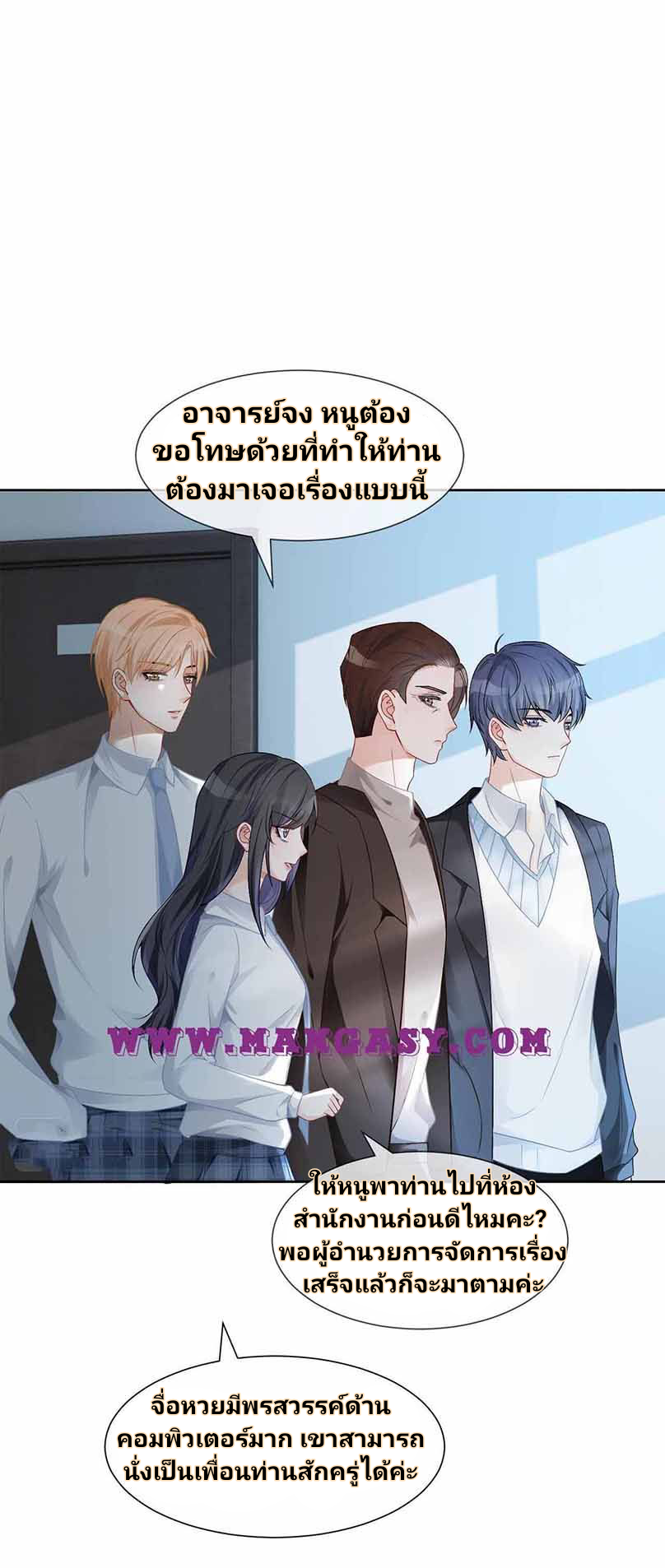 My Brothers Dote On Me ตอนที่ 32 หน้า 5
