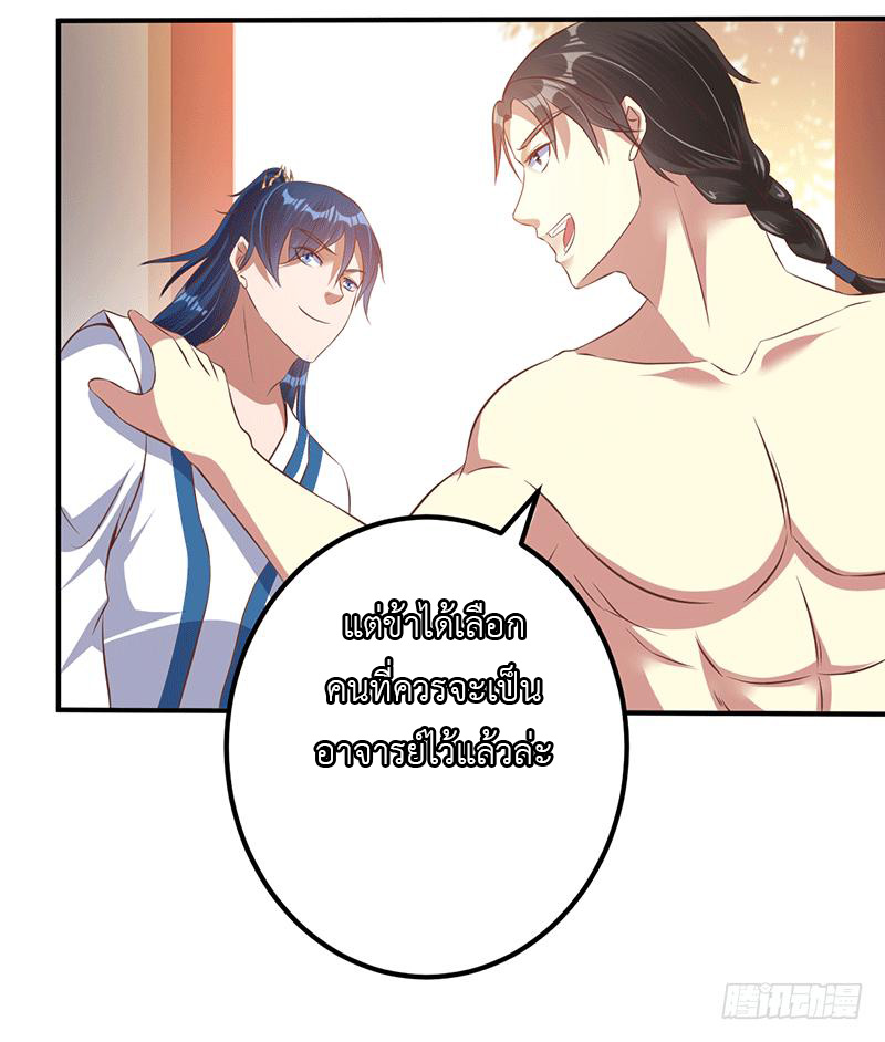 Peerless Scripture of Chaos ตอนที่ 25 หน้า 24