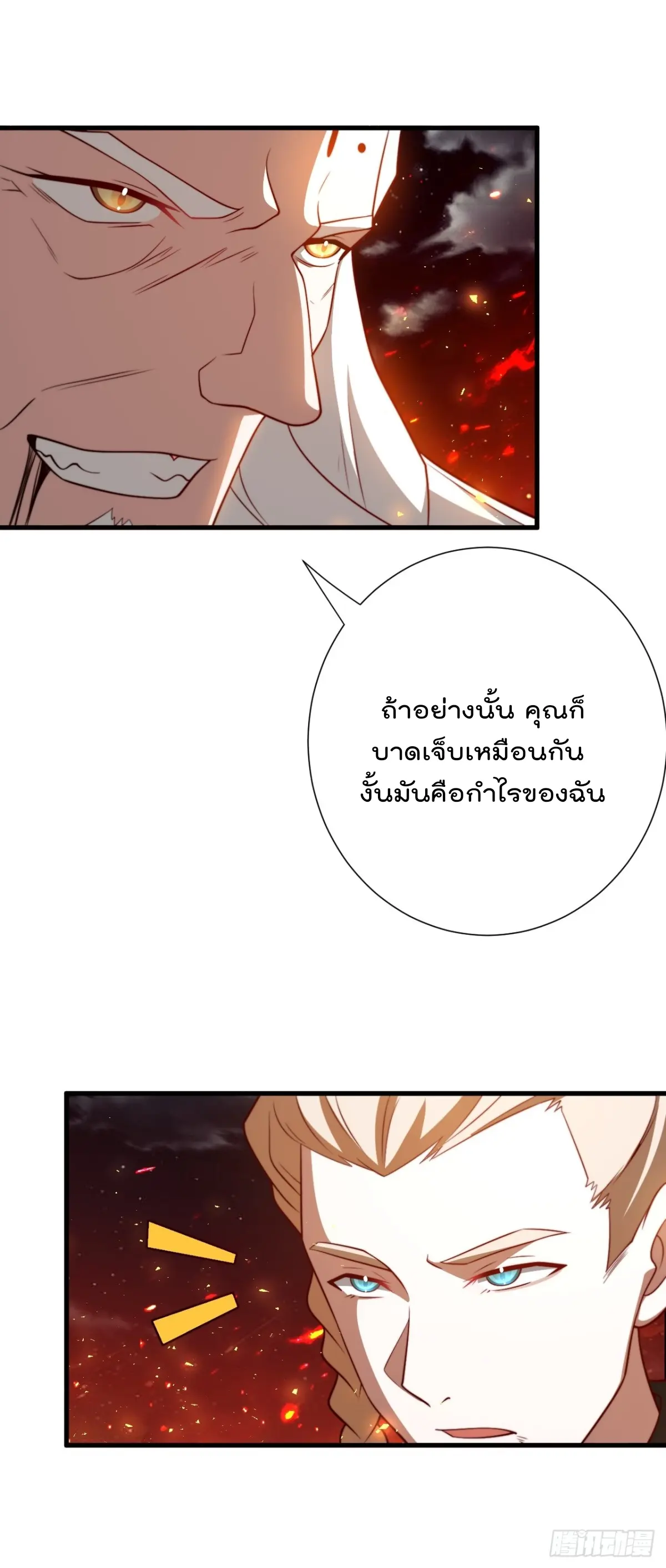 ตัวแปรจุติ ตอนที่ 122 หน้า 8