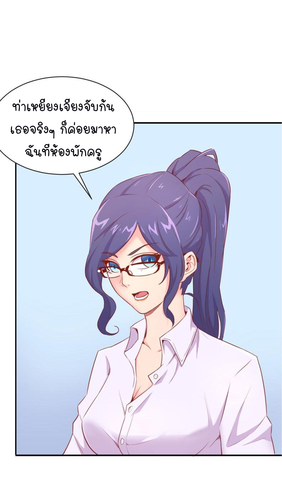 เทพเซียนหมอ ของยัยเทพธิดา ตอนที่ 12 หน้า 11