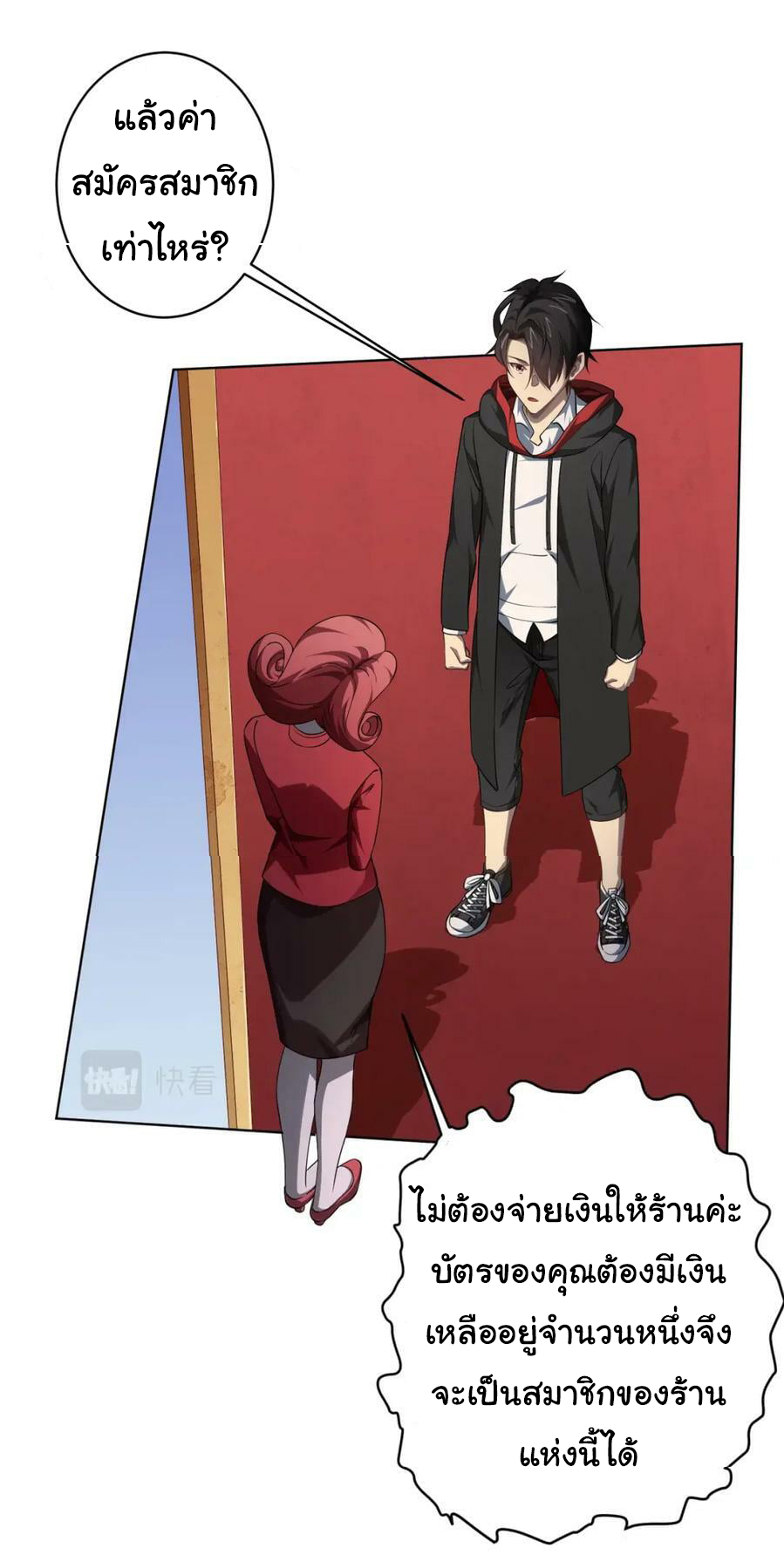 Start with trillions of coins ตอนที่ 18 หน้า 27