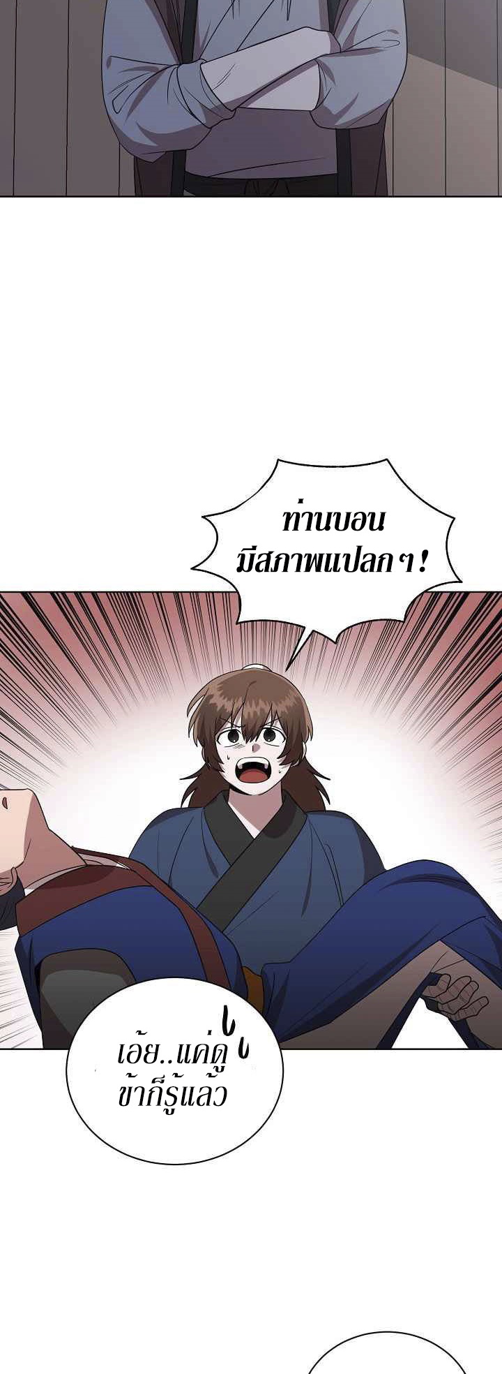 0.3 ราชามังกรเพลิง (จบซีซัน 1) ตอนที่ 28 หน้า 17