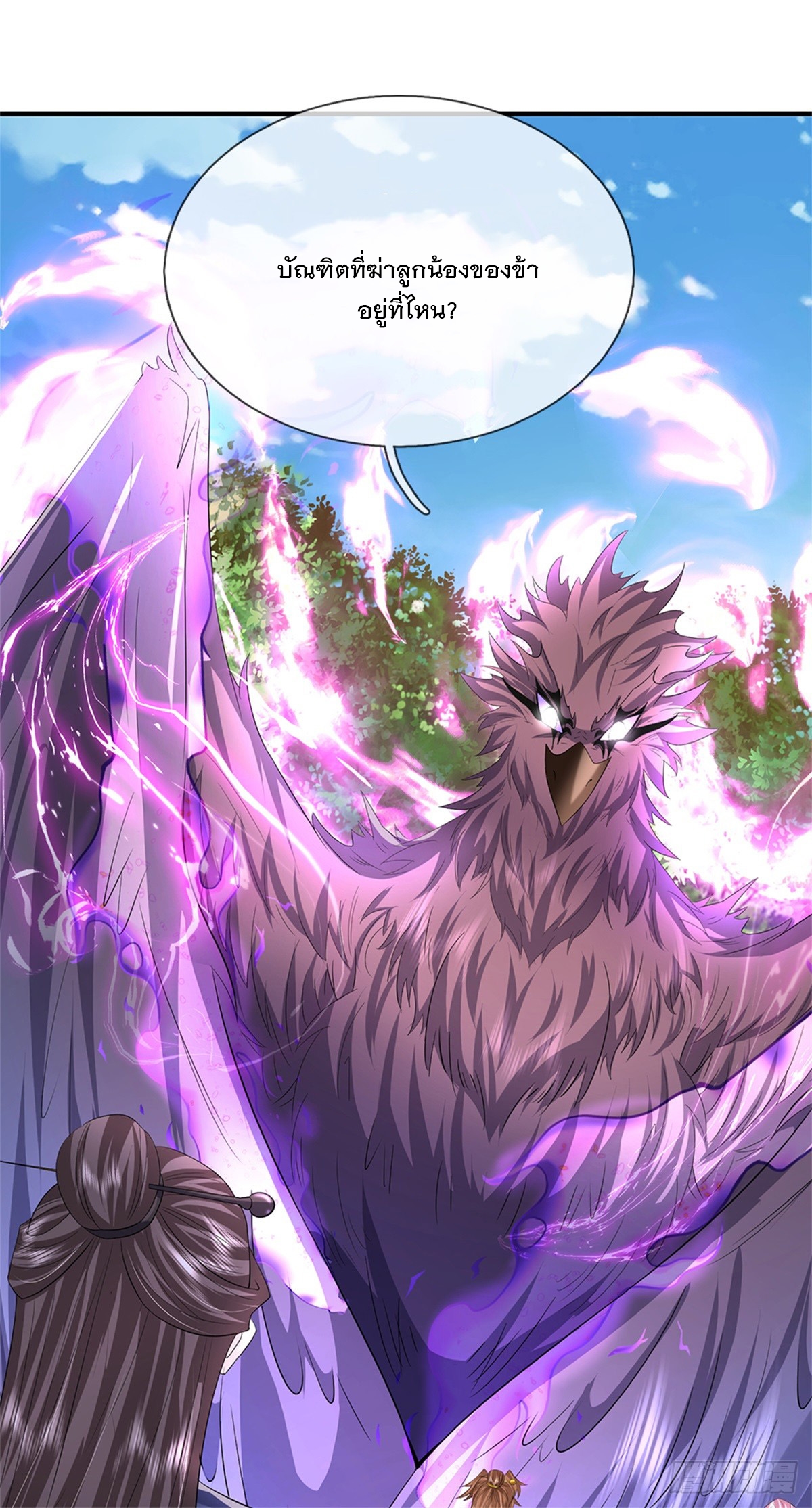 ข้าถูกเลี้ยงดูโดยหญิงสาวปีศาจ ตอนที่ 51 หน้า 21