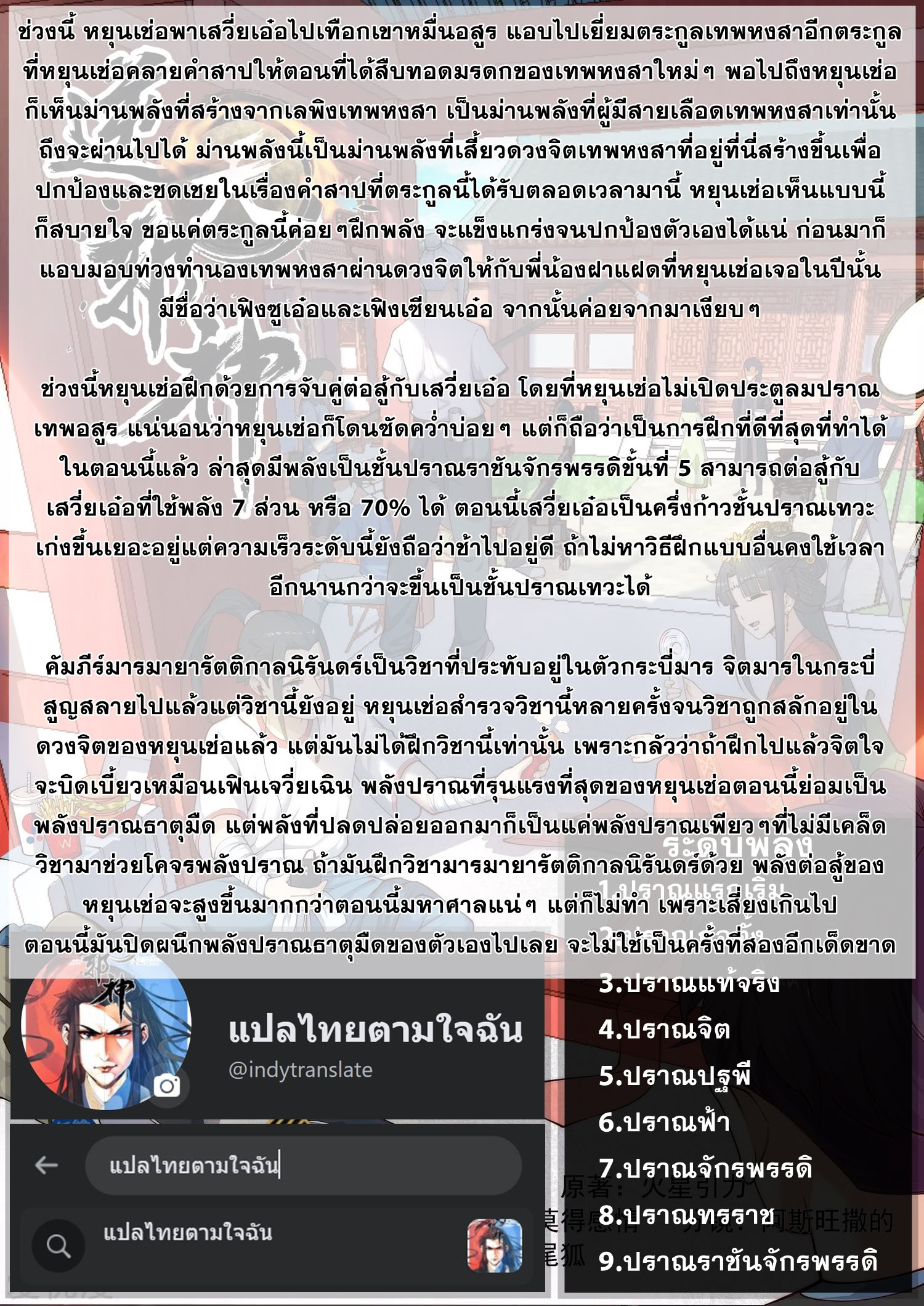 Against the Gods - อสูรพลิกฟ้า ตอนที่ 500 หน้า 10