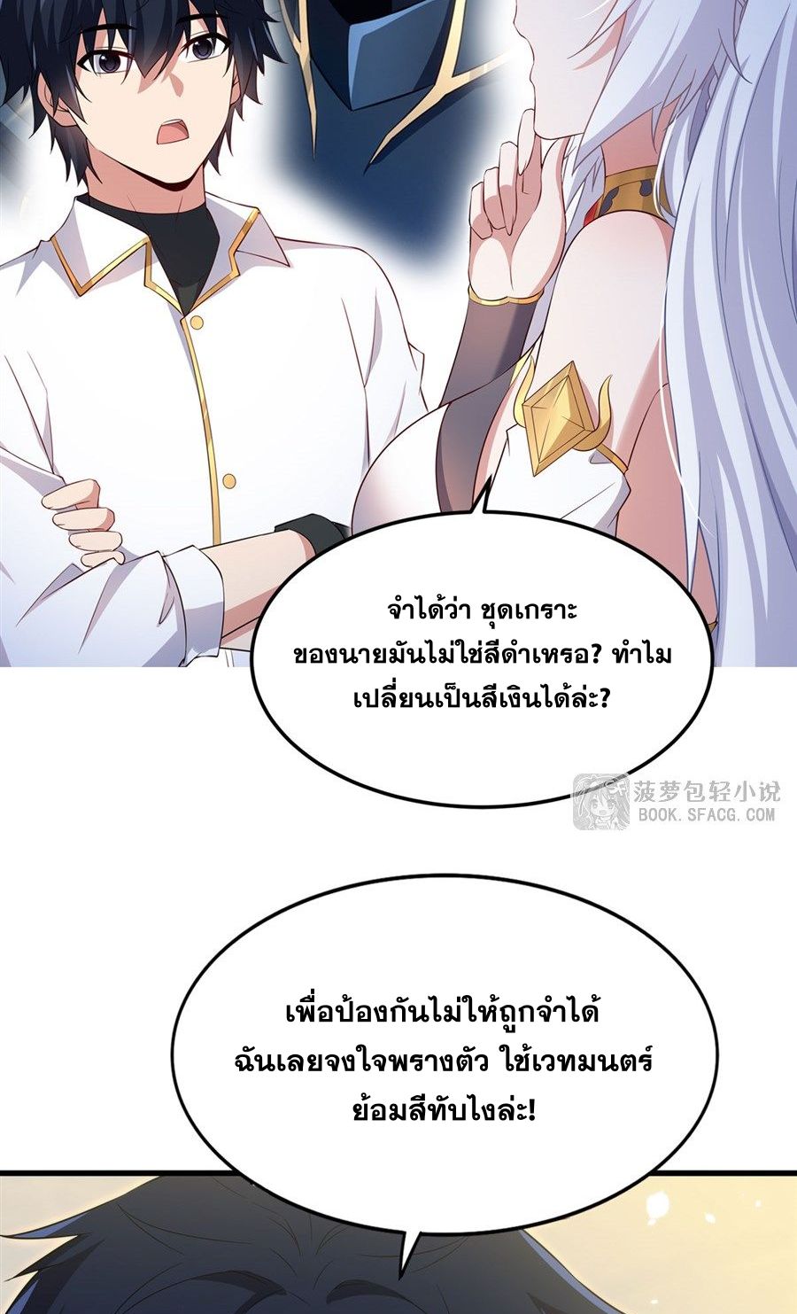 Shut Up, Evil Dragon! I don't want to raise a child with you anymore ตอนที่ 89 หน้า 46