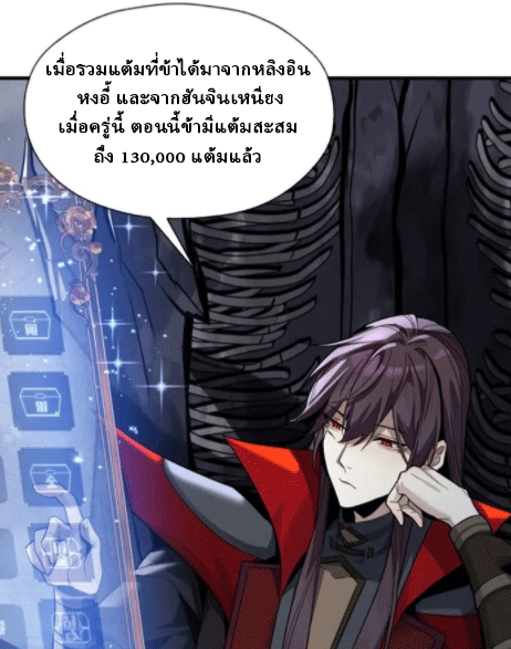 จอมมารสุดแกร่ง ล้างแค้นศิษย์ทรยศ ตอนที่ 64 หน้า 50