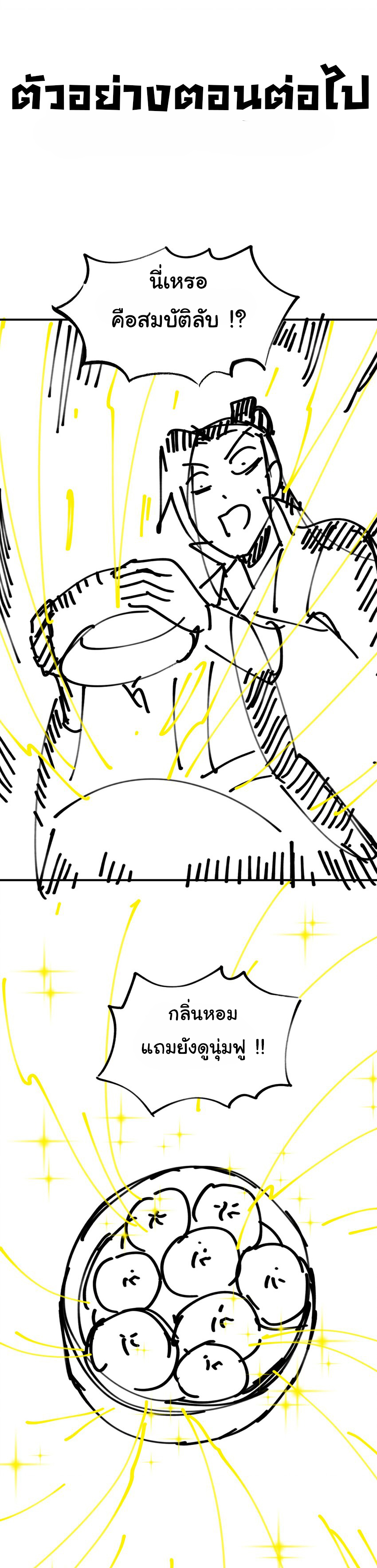 ชะตาฟ้าสั่งให้ข้าเป็นเทพ ตอนที่ 16 หน้า 29