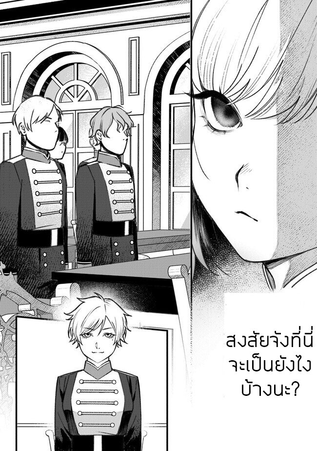 ตุ๊กตาต้องสาปตระกูลบลูโรส ตอนที่ 3 หน้า 8