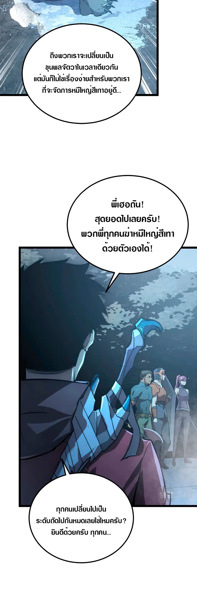 Rise From The Rubble |  เศษซากวันสิ้นโลก ตอนที่ 129 หน้า 24