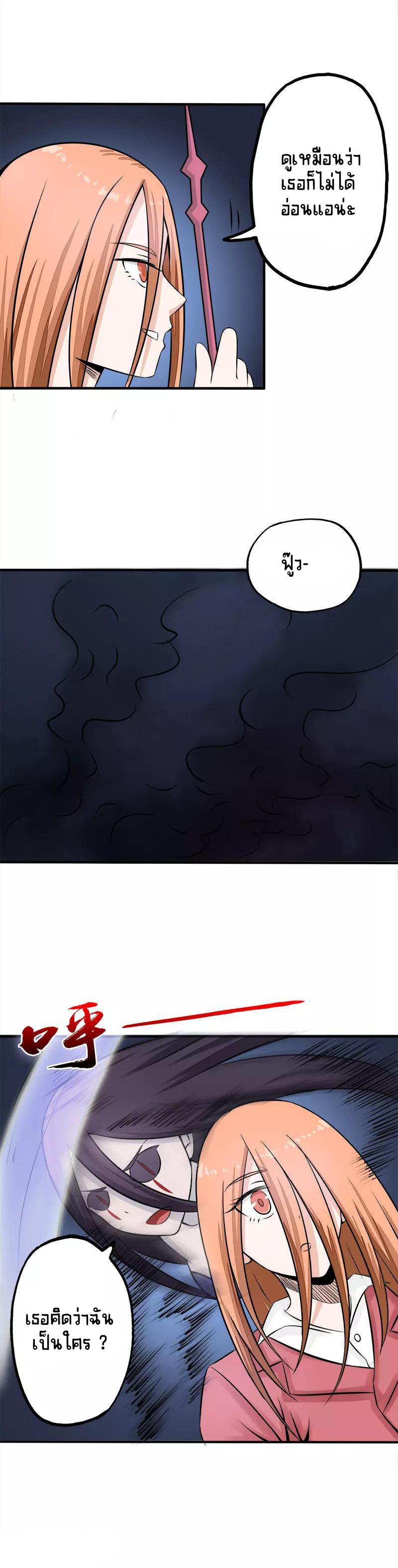 Abrí las puertas de el infierno ข้าเปิดแดนยมโลก ตอนที่ 32 หน้า 20