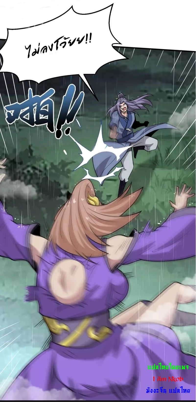 Ultimate Sovereign ยอดราชันย์แห่งใต้หล้า ตอนที่ 3 หน้า 18