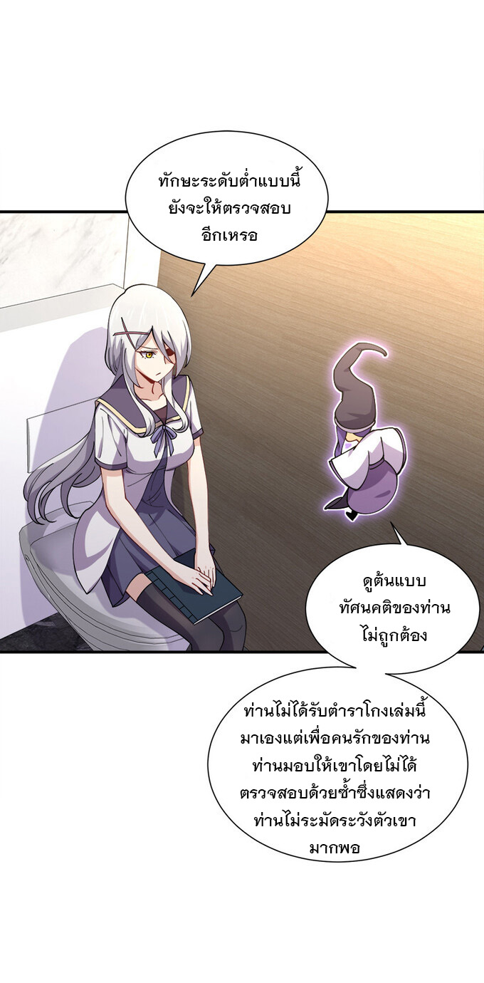 แฟนของผมชื่อหลงอ่าวเทียน ตอนที่ 6 หน้า 23