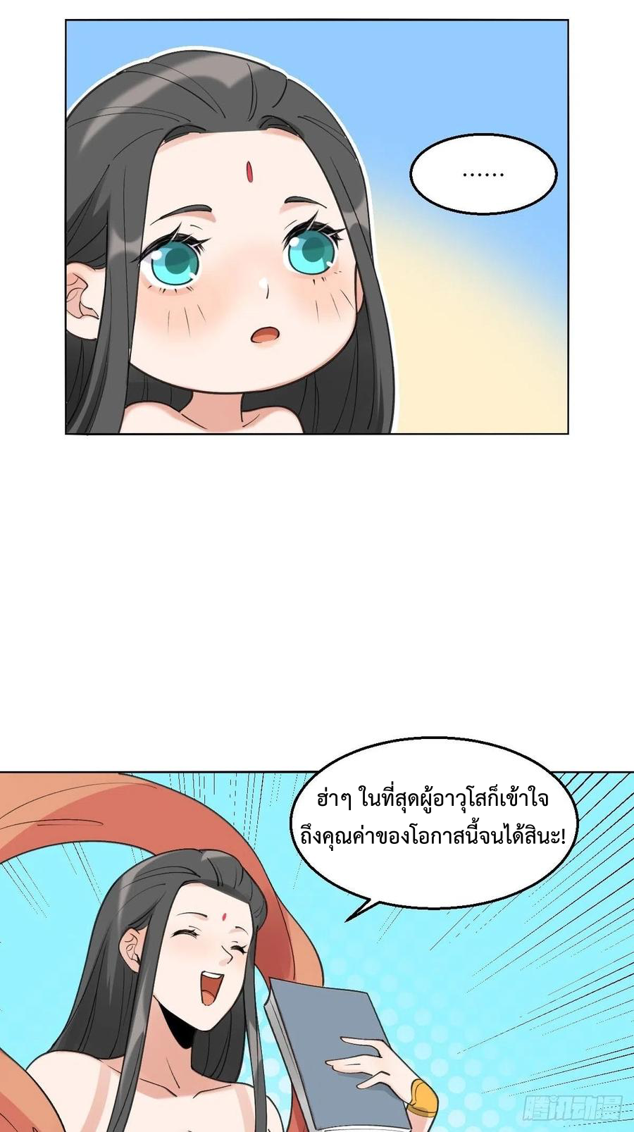 กลายเป็นว่าข้าคือจอมยุทธ์ผู้ยิ่งใหญ่ ตอนที่ 61 หน้า 41