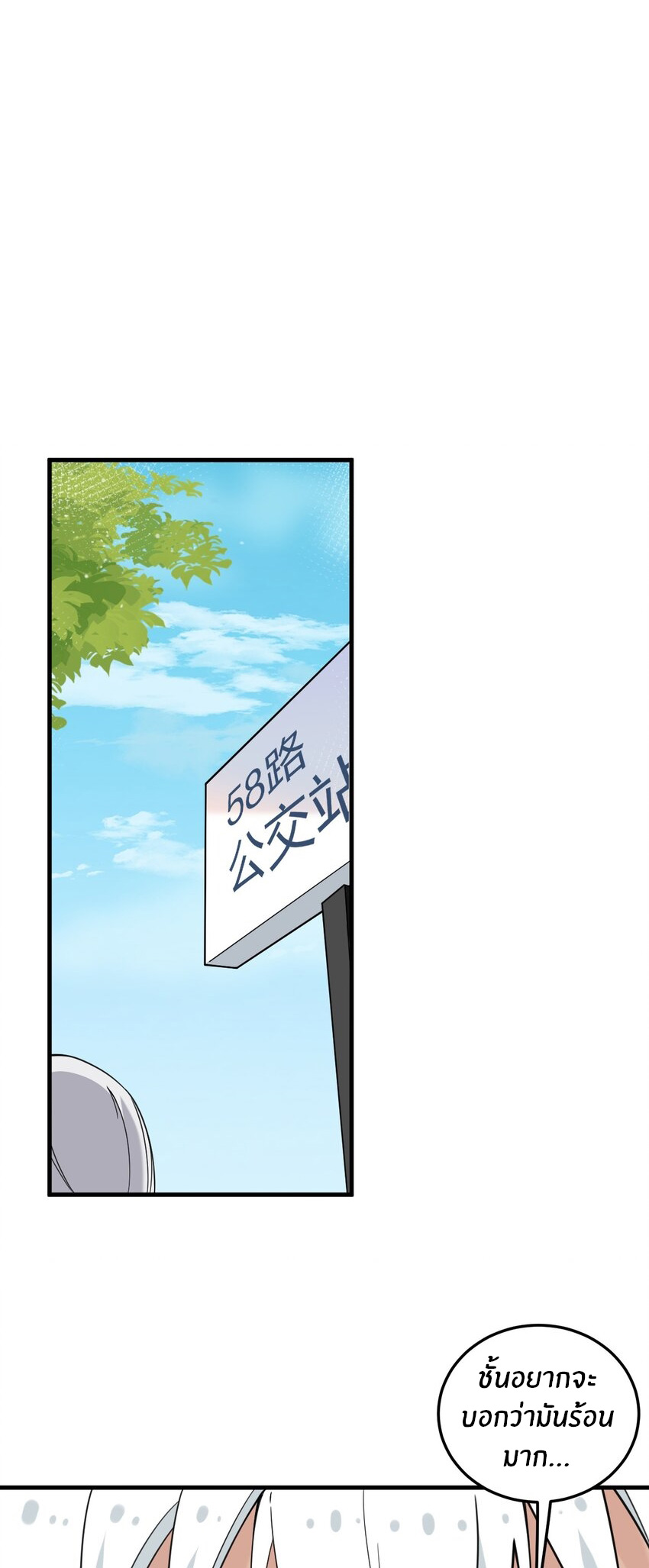 Immortal Me And Eldritch Wife ตอนที่ 45 หน้า 13