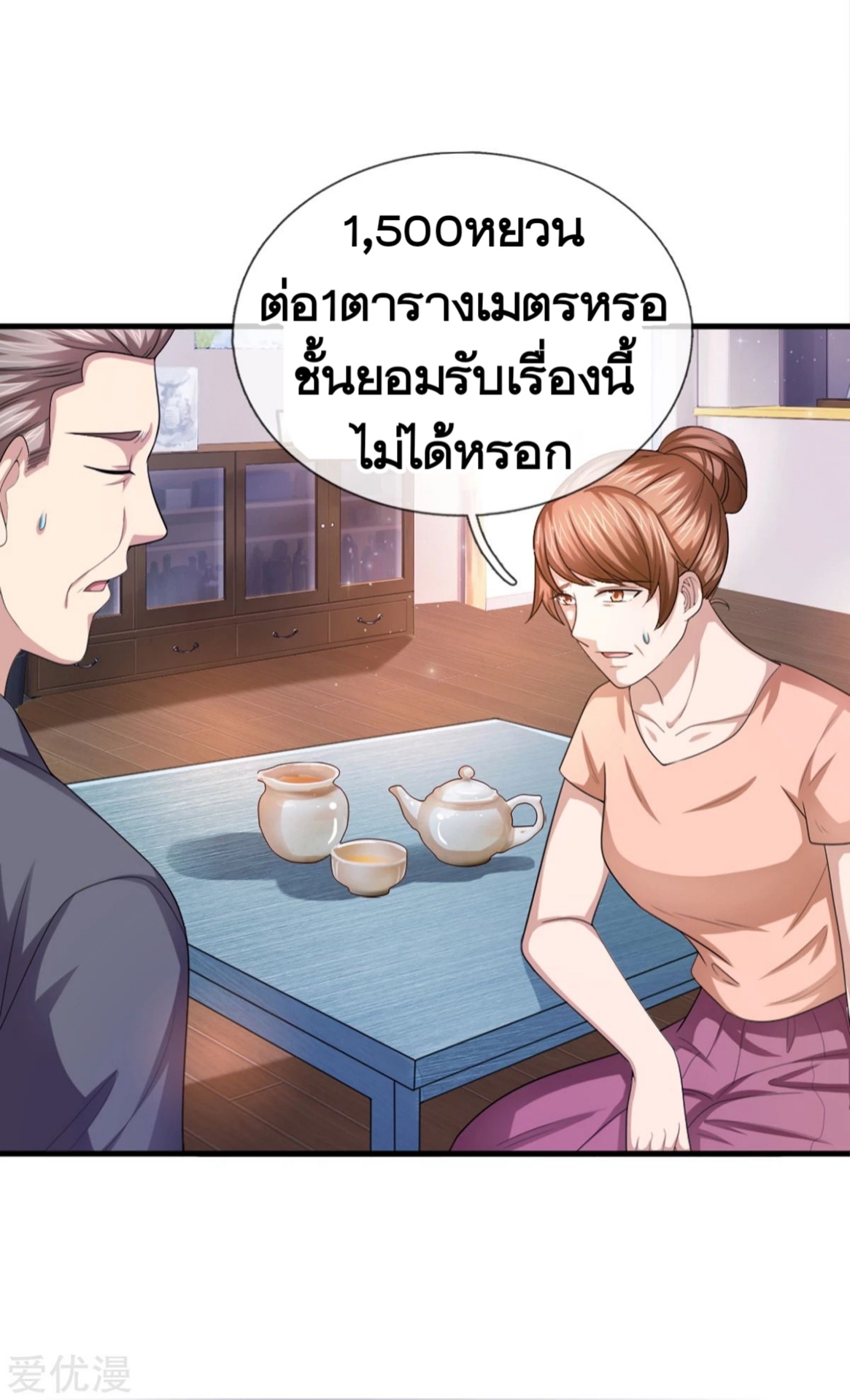 สุดยอดปรมาจารย์มีด ตอนที่ 157 หน้า 9