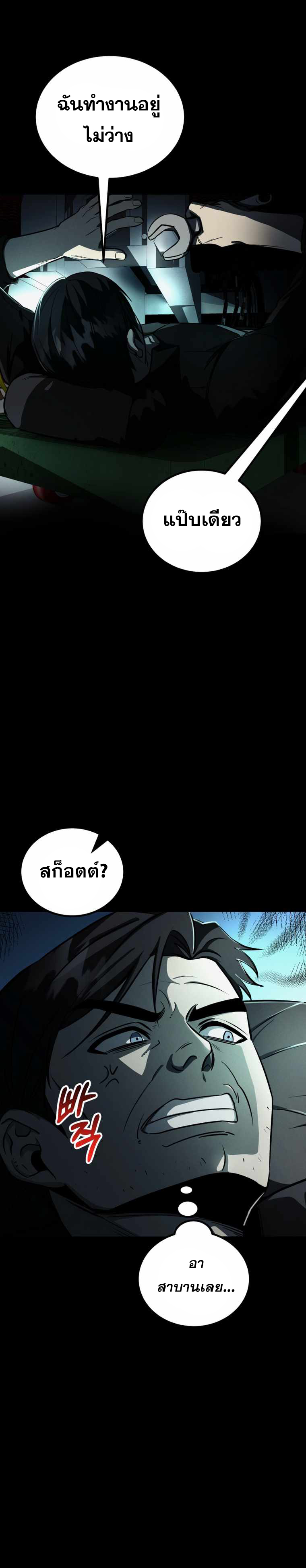 ฉันกลายเป็นสัตว์ประหลาดต่างดาวที่เติบโตได้ ตอนที่ 10 หน้า 41