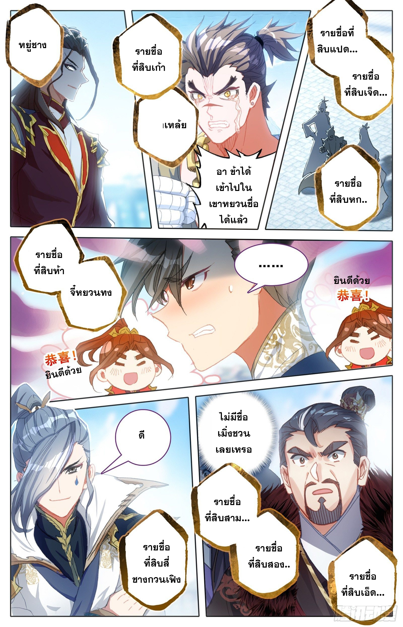 Azure Legacy (ทันจีน) ตอนที่ 60 หน้า 13