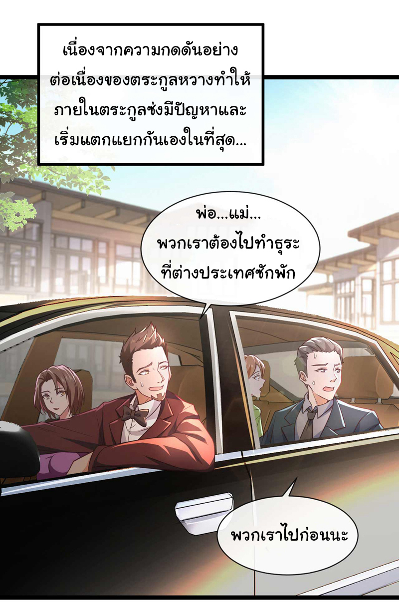 Chu Chen, the trash son-in-law ตอนที่ 48 หน้า 18
