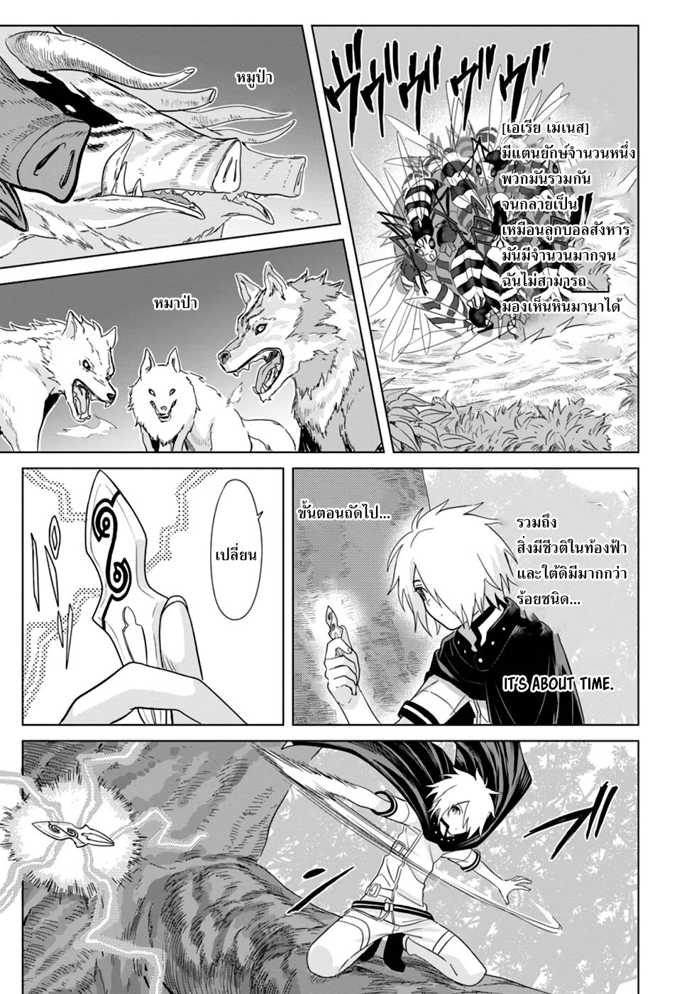 THE STRONGEST SAGE WITHOUT A JOB ตอนที่ 7 หน้า 19