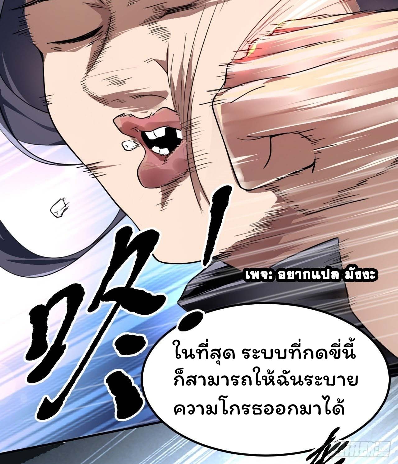 Cursed by Heaven, Instead I Become Stronger ตอนที่ 2 หน้า 70