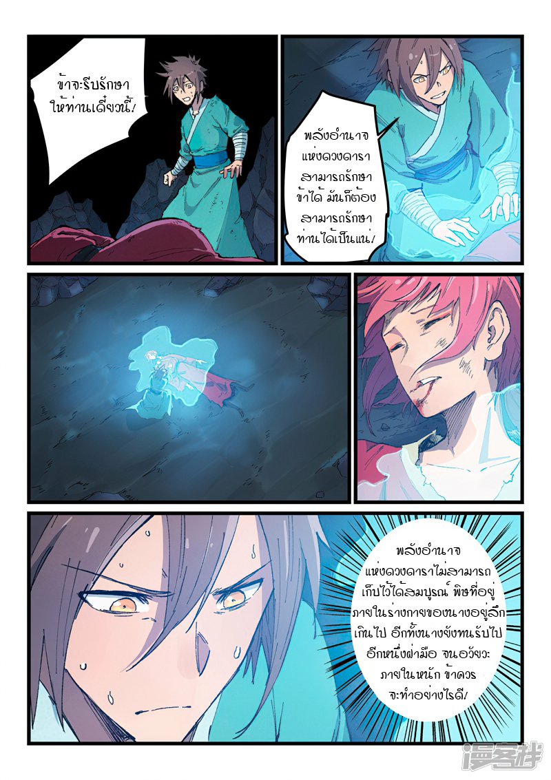 Star Martial God Techniquer ตอนที่ 392 หน้า 5