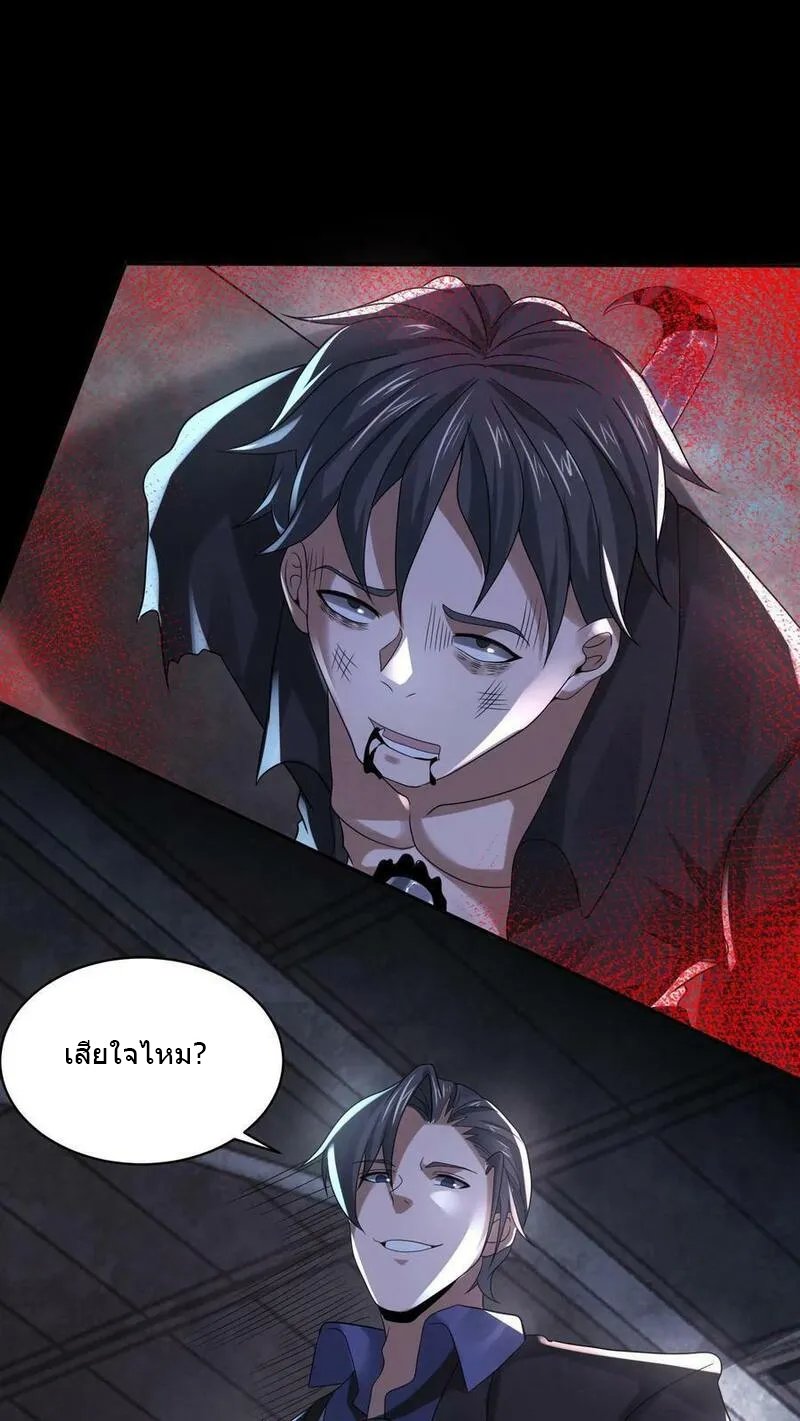 Overly Ferocious of Being Cautious ตอนที่ 79 หน้า 4