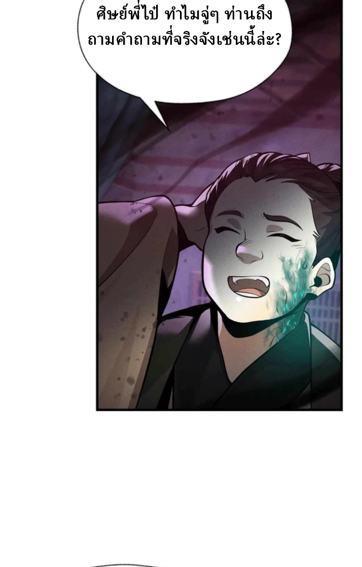 จอมมารสุดแกร่ง ล้างแค้นศิษย์ทรยศ ตอนที่ 50 หน้า 35