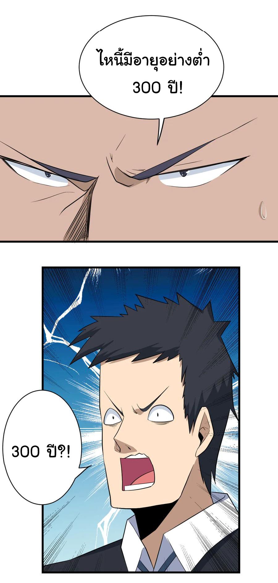 Sanjie Taobao Store ระบบร้านค้าเทพเจ้า ตอนที่ 206 หน้า 25