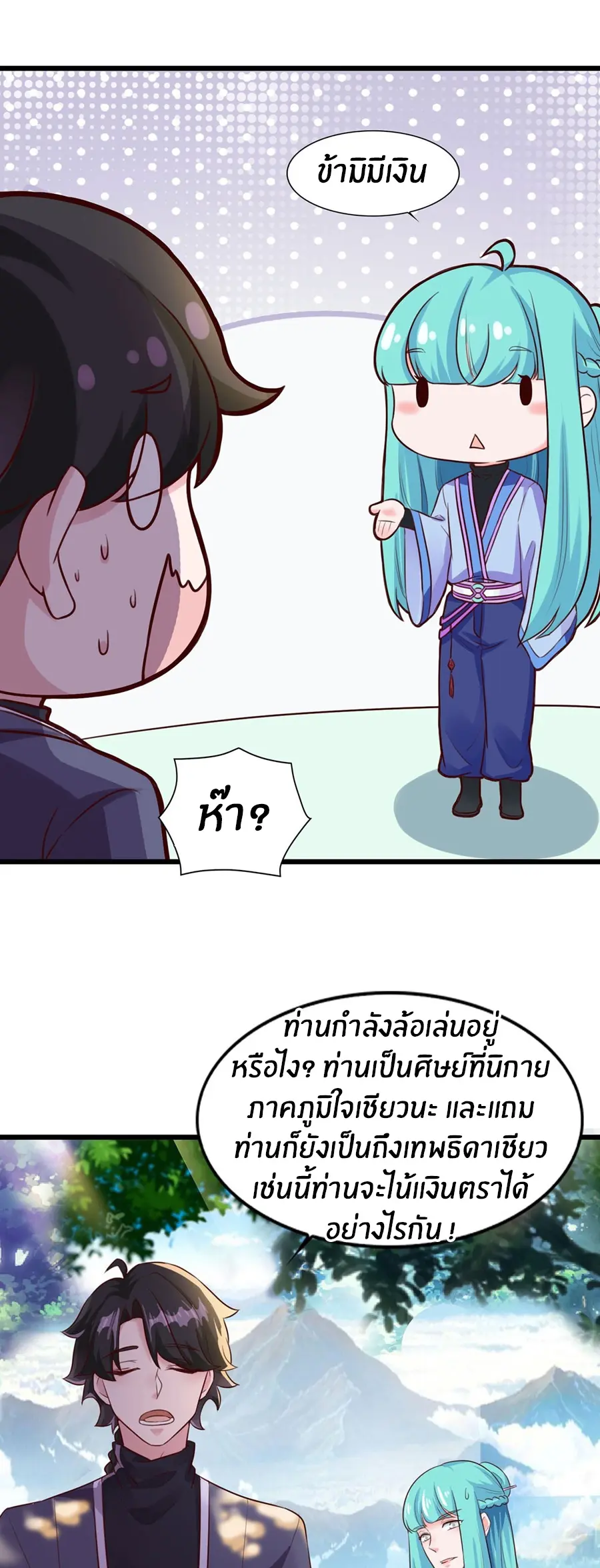 ก้าวผ่านเส้นสายเลือด ตอนที่ 10 หน้า 12