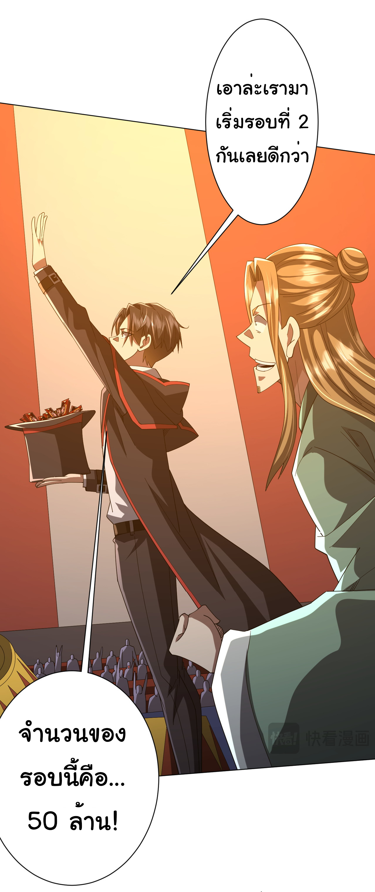 Start with trillions of coins ตอนที่ 141 หน้า 34