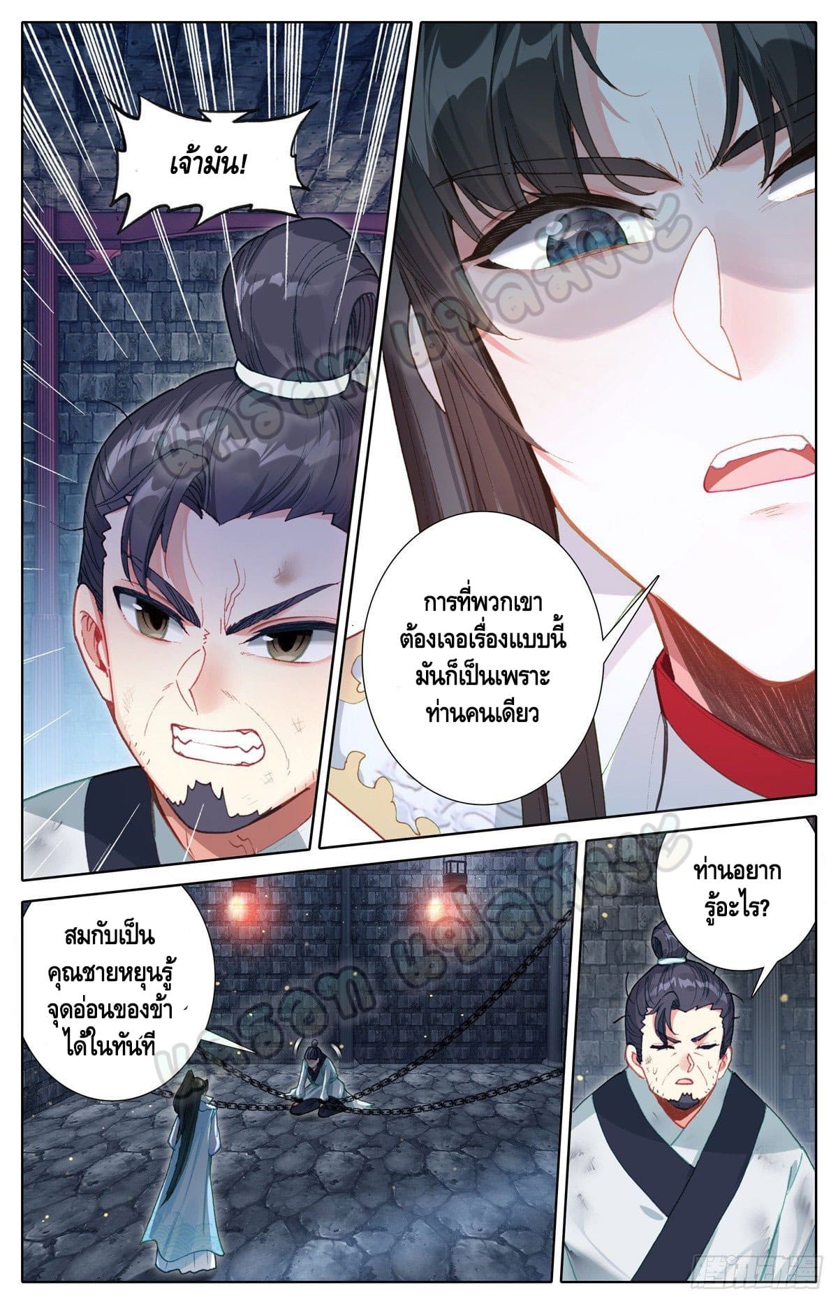 I am supreme ตอนที่ 5 หน้า 2