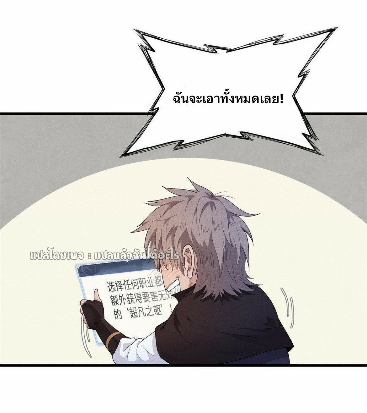 เข้ามาในเกมก็กลายเป็นเทพซะงั้น ตอนที่ 25 หน้า 11