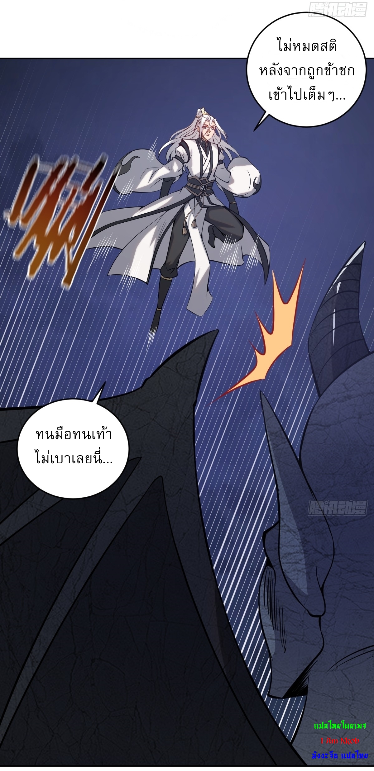 The Last Cultivator ผู้บำเพ็ญเซียนคนสุดท้าย ตอนที่ 12 หน้า 17