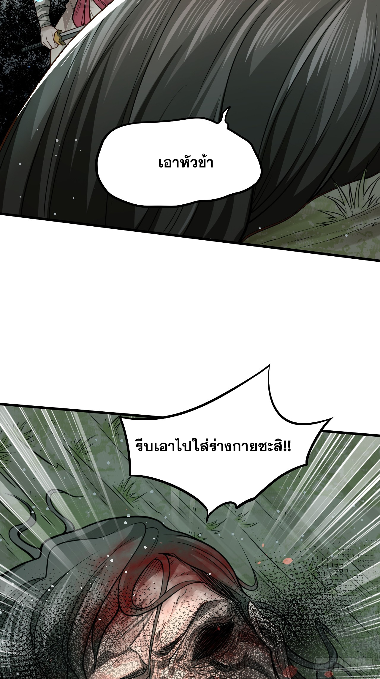 จิตปีศาจ ตอนที่ 10 หน้า 3