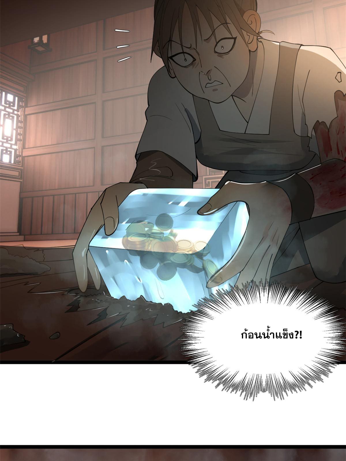 ลูกเขยที่แกร่งสุดในปฐพี (ทันจีน) ตอนที่ 46 หน้า 40