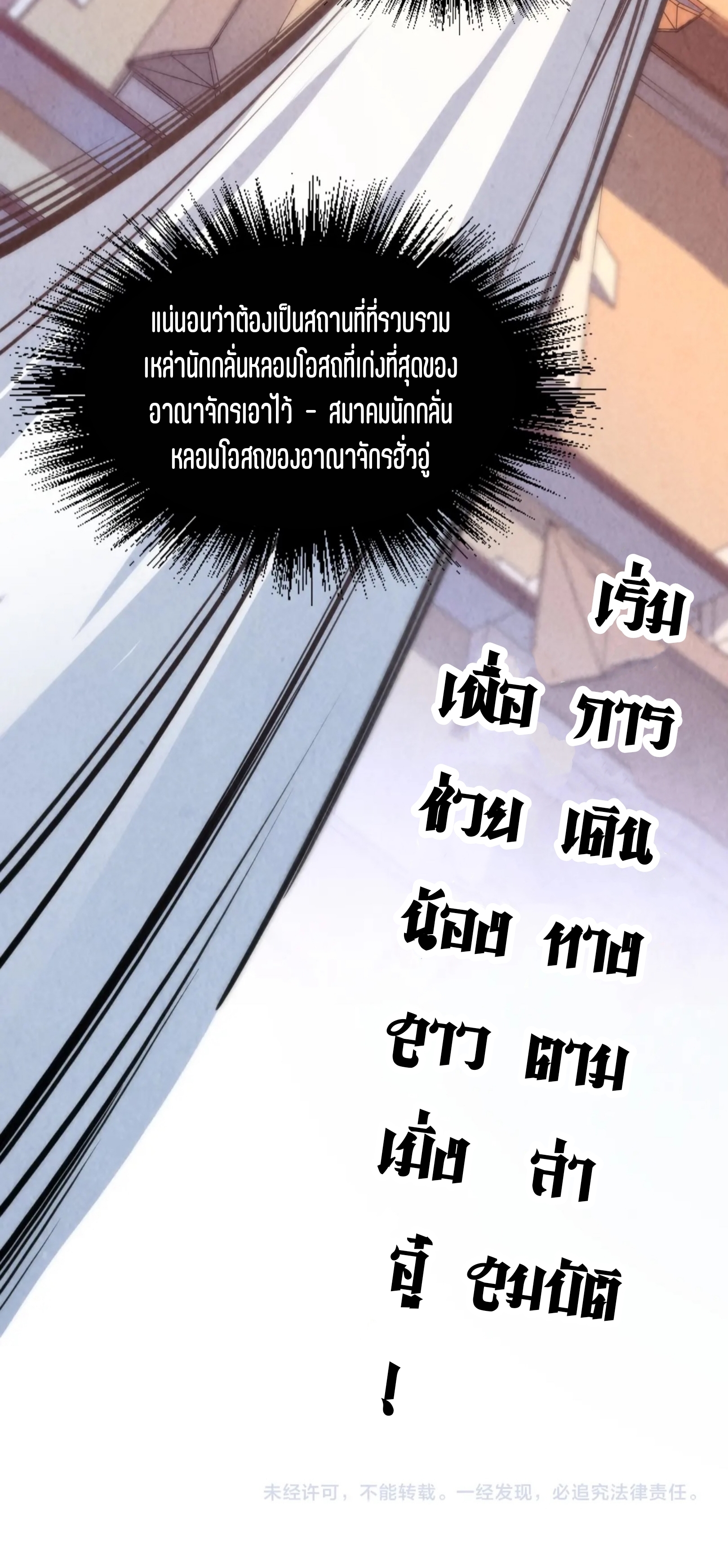 มหาเทพนิรันดร์กาล ตอนที่ 74 หน้า 35