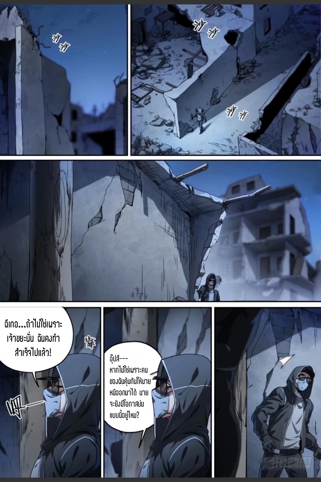 สุดยอดจ้าวจิตวิญญาณ ตอนที่ 81 หน้า 3