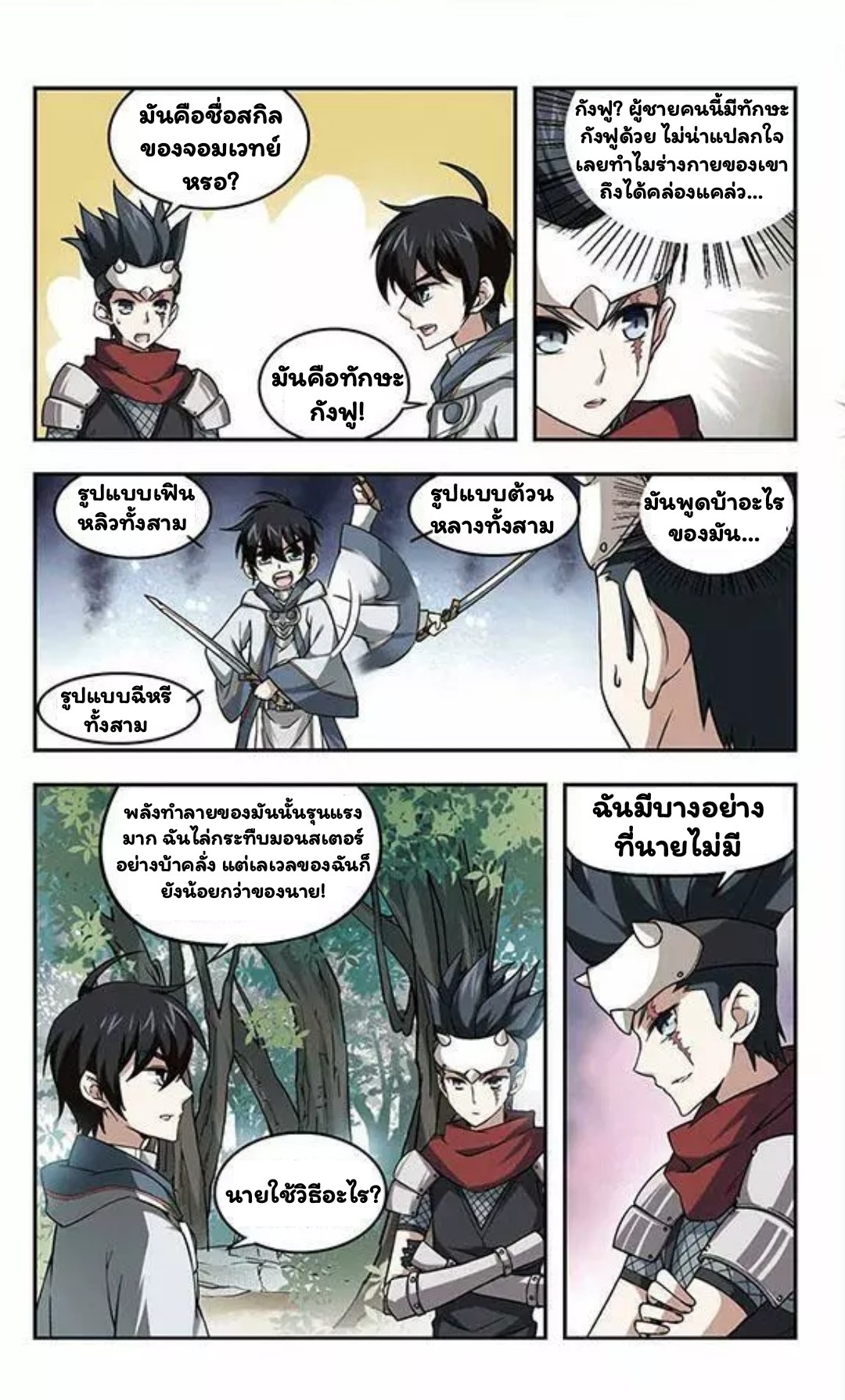 จอมเวทย์กังฟู ตอนที่ 5 หน้า 2