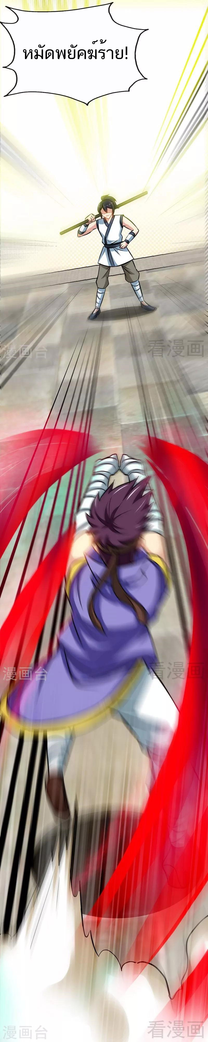 Born to Be a God ตอนที่ 34 หน้า 5