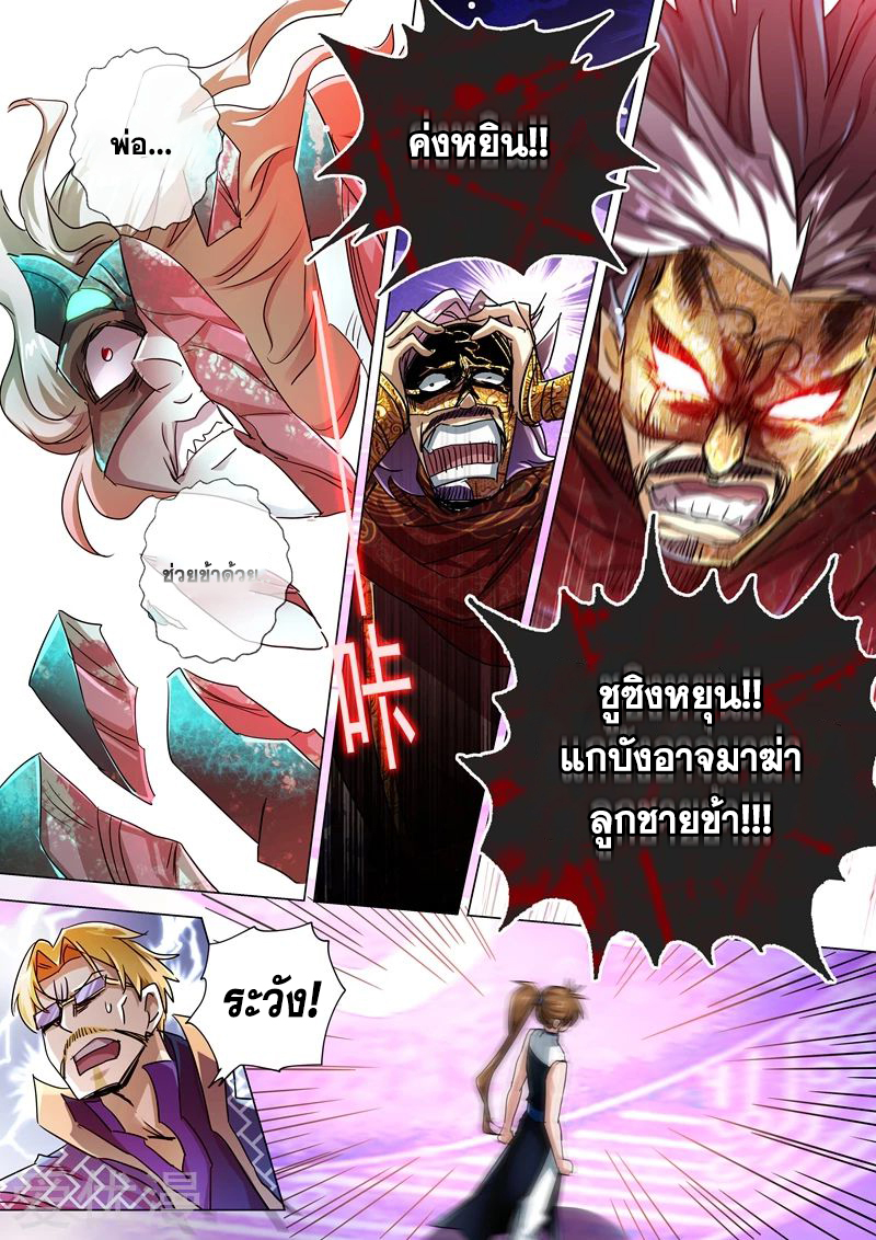 ดาบวิญญาณราชัน spirit sword sovereign ตอนที่ 234 หน้า 5