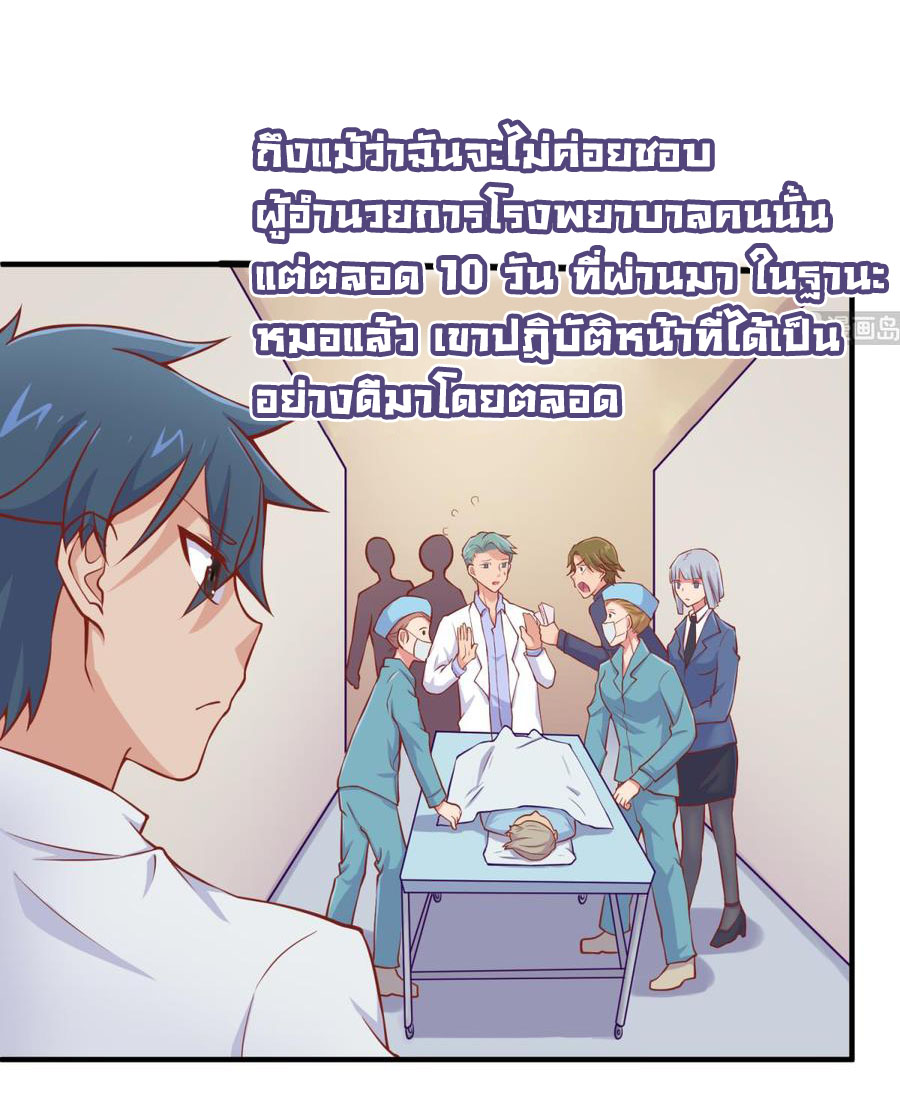 เทพเซียนหมอ ของยัยเทพธิดา ตอนที่ 90 หน้า 2