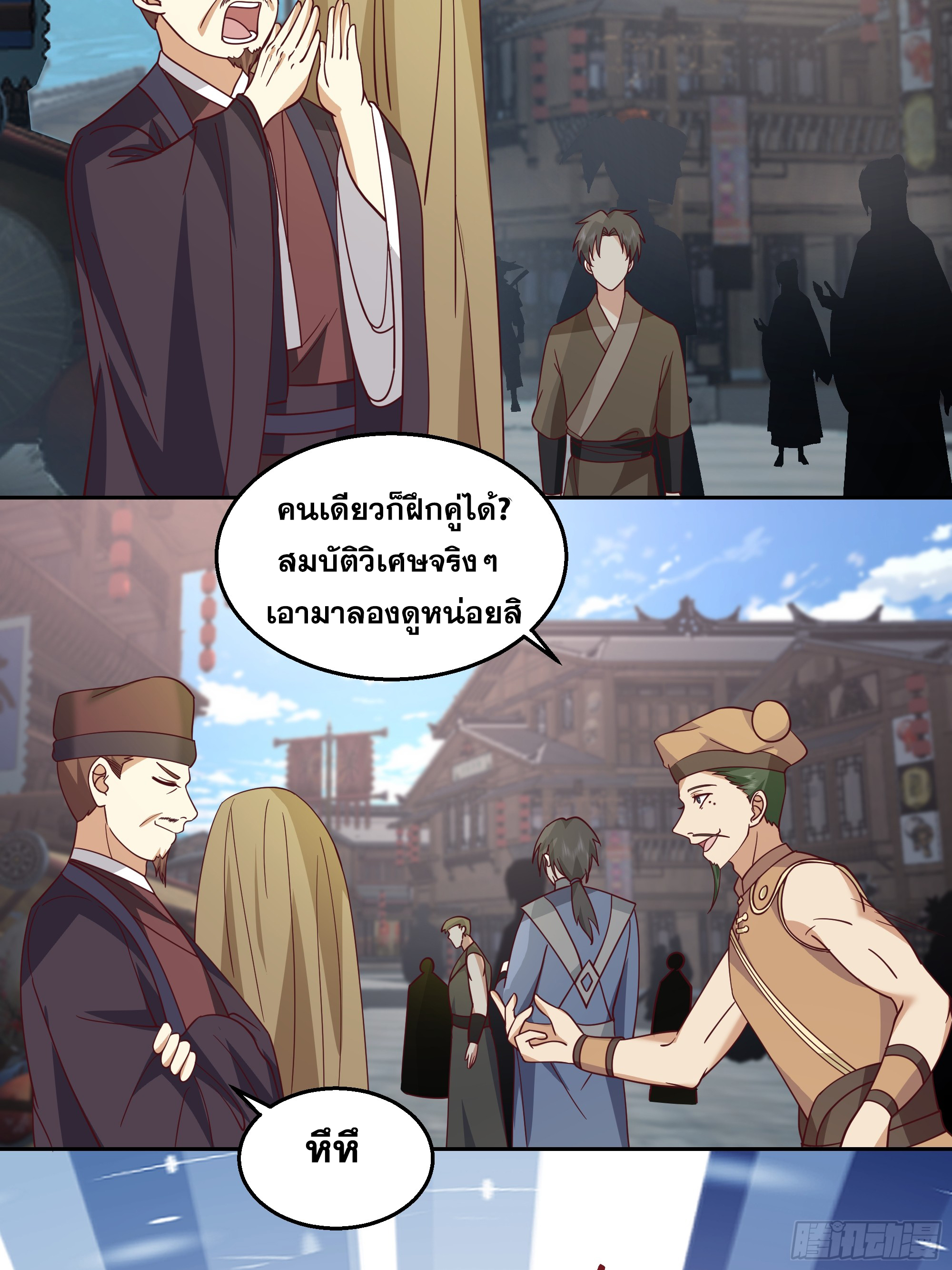 เซียนกระบี่พลังนิวเคลียร์(การ์ตูน) ตอนที่ 2 หน้า 3