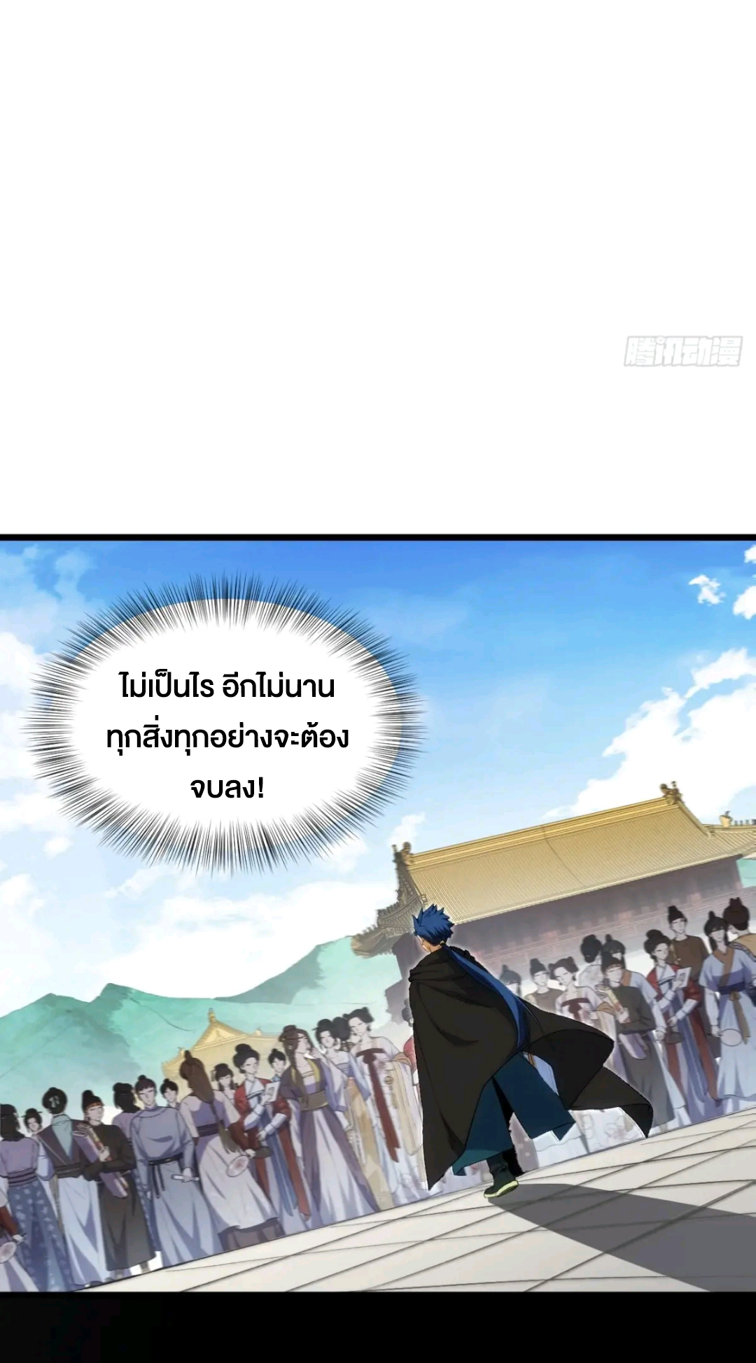 กำเนิดร่างเทวะบรรพกาล ตอนที่ 89 หน้า 59