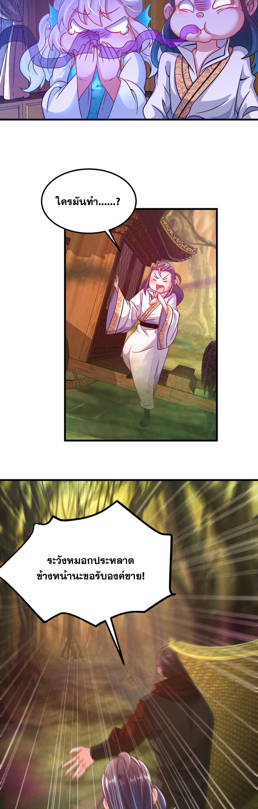 ข้ามีระบบที่สามารถอัญเชิญเทพและปีศาจได้ ตอนที่ 32 หน้า 28